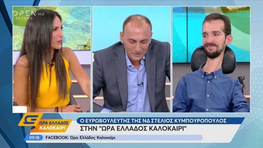 Στέλιος Κυμπουρόπουλος: Οι άνθρωποι με αναπηρία έχουν το ...