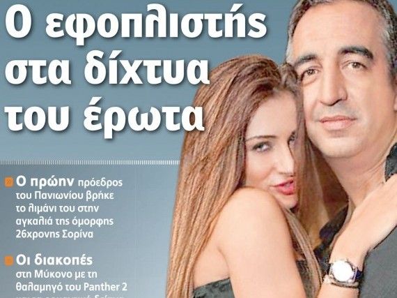 Κ.Τσακίρης – Σορίνα:Η εντυπωσιακή 26χρονη που έκλεψε την καρδιά του εφοπλιστή