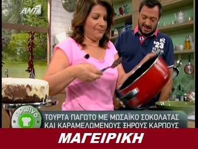 Τούρτα παγωτό από την Αργυρώ Μπαρμπαρίγου