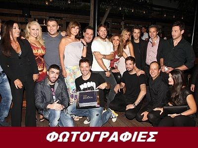 Δείτε ποιοι επώνυμοι πήγαν στο πάρτι για τα 20 χρόνια Φοίβος