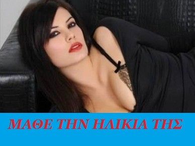 Μάθε την ηλικία της Μαρίας Κορινθίου