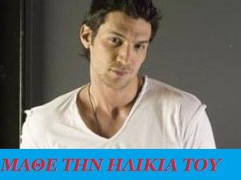 Μάθε την ηλικία του Αλέξανδρου Παρθένη