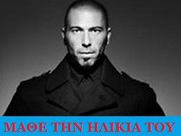 Μάθε την ηλικία του Βαλάντη