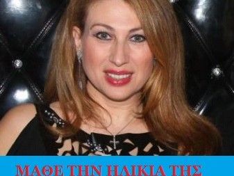 Μαντώ: Μάθε την ηλικία της