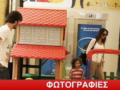 Μπέτυ Μαγγίρα – Δημήτρης Μάζης: Σε οικογενειακές στιγμές