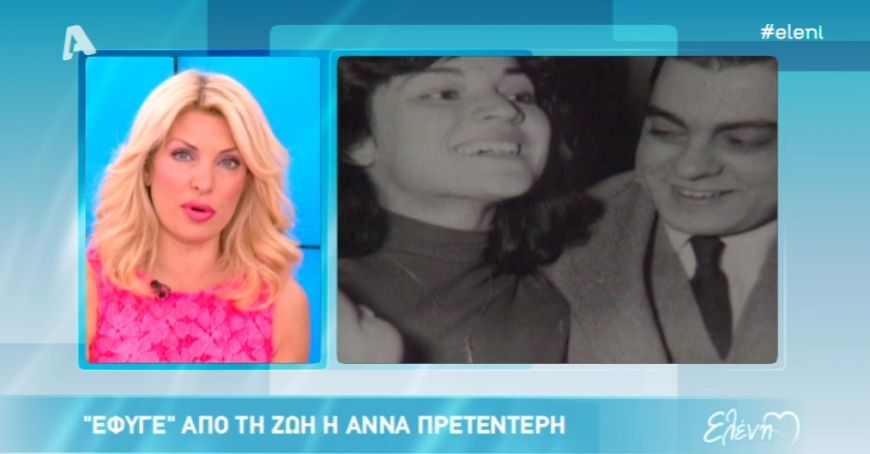 Το “αντίο” της Ελένης Μενεγάκη στην Άννα Πρετεντέρη (Video)