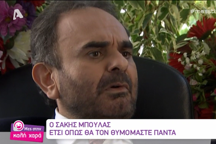 Σάκης Μπουλάς: Το αφιερωματικό video του «Μες στην καλή χαρά» (Video)