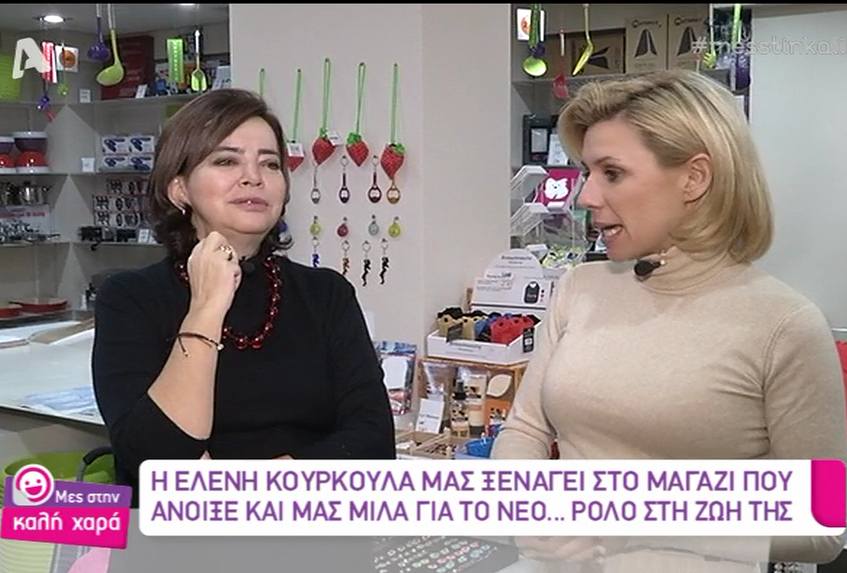 Η Ελένη Κούρκουλα ξεναγεί την Κατερίνα Καραβάτου στο νέο της μαγαζί (Video)
