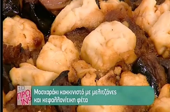 Μοσχαράκι με μελιτζάνες και φέτα από την Τασία από το Φισκάρδο (Video)