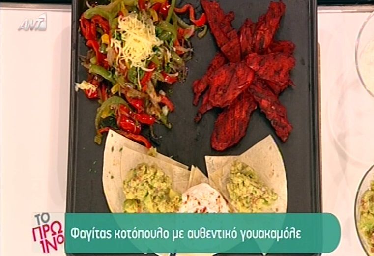 Φαχίτας κοτόπουλο με αυθεντικό γουακαμόλε από την Αργυρώ Μπαρμπαρίγου (Video)