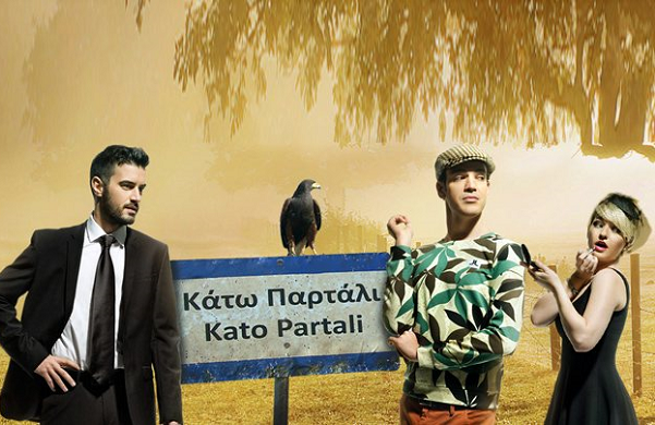 “Kάτω Παρτάλι”: Τι θα δούμε στο αποψινό τελευταίο επεισόδιο