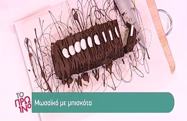 Μωσαϊκό με μπισκότα από την Αργυρώ Μπαρμπαρίγου (Video)