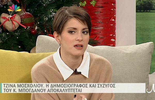 Τζίνα Μοσχολιού: «Πριν παντρευτώ τον Κωνσταντίνο δεν υπήρχε κανένας λόγος να ασχοληθεί κάποιος μαζί μου» (Video)
