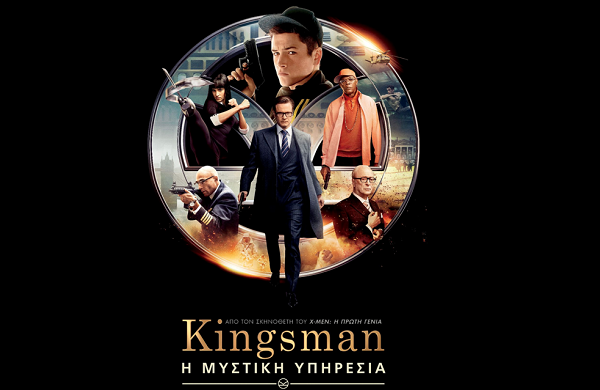 «Kingsman: Η Μυστική Υπηρεσία»: 12 Φεβρουαρίου στους κινηματογράφους