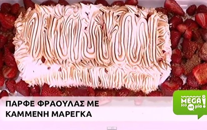Παρφέ φράουλας με καμμένη μαρέγκα από τον Στέλιο Παρλιάρο (Video)