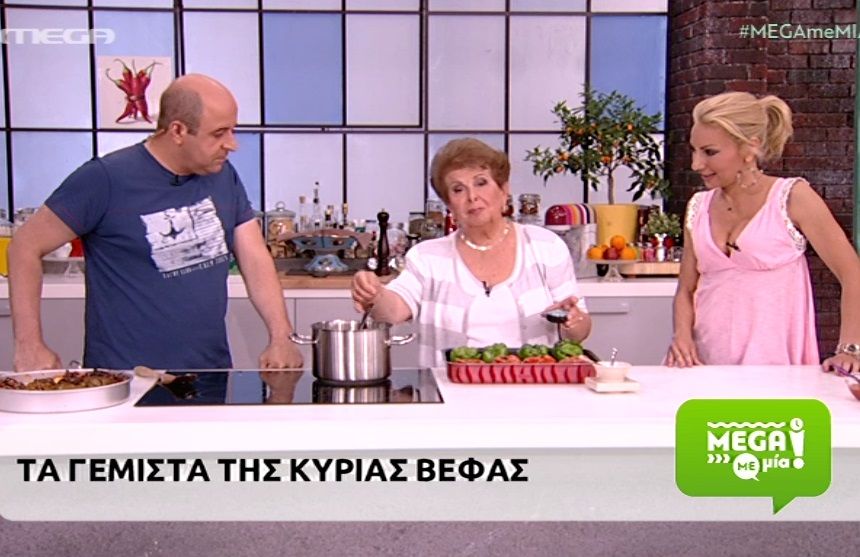 Τα γεμιστά της Βέφας Αλεξιάδου (Video)