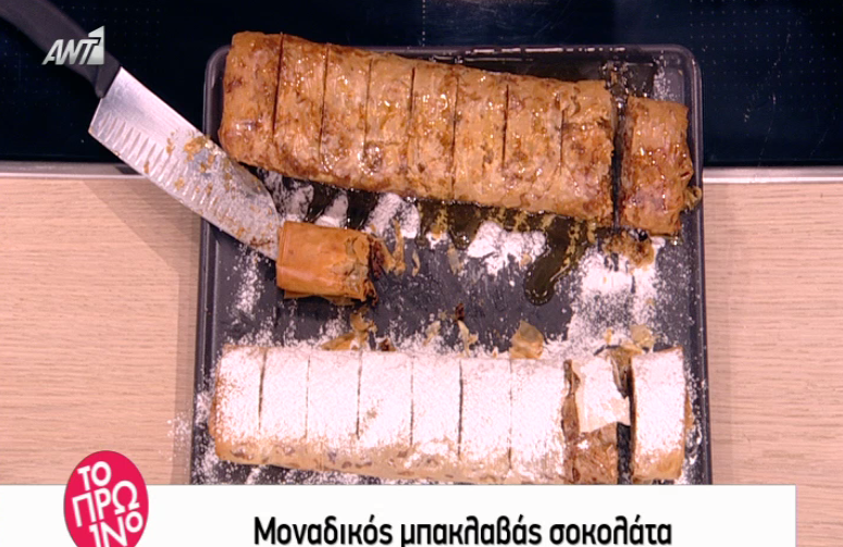 Μπακλαβάς σοκολάτα από την Αργυρώ Μπαρμπαρίγου (Video)