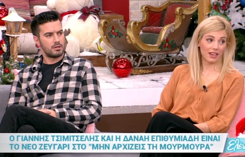 Γιάννης Τσιμιτσέλης- Δανάη Επιθυμιάδη: Το νέο ζευγάρι της “Μουρμούρας” μιλά για τη σχέση του και τους ρόλους τους (Video)
