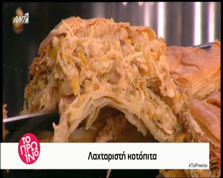 Κοτόπιτα από την Αργυρώ Μπαρμπαρίγου (Video)