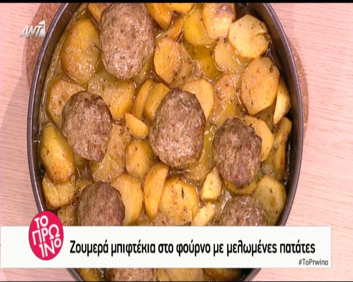 Μπιφτέκια στο φούρνο με μελωμένες πατάτες από την Αργυρώ Μπαρμπαρίγου (Video)