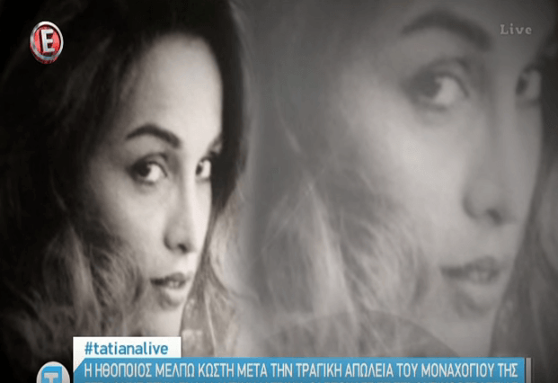 Μέλπω Κωστή: Η τραγική απώλεια του γιου της πριν από 12 χρόνια και η αλλαγή σελίδας στη ζωή της (Video)