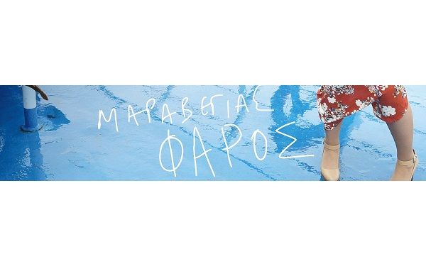 “Φάρος”: Το ολοκαινούργιο, μελωδικό και χορευτικό τραγούδι του Κωστή Μαραβέγια! Ακούστε το