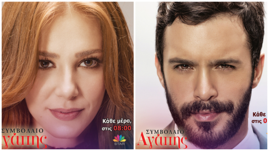 «Συμβόλαιο Αγάπης»: Γνωρίστε τους πρωταγωνιστές της νέας καθημερινής σειράς του STAR! (Φωτογραφίες)