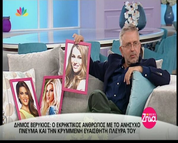 Με ποια κυρία της τηλεόρασης θα παρουσίαζε εκπομπή ο Δήμος Βερύκιος; (Video)