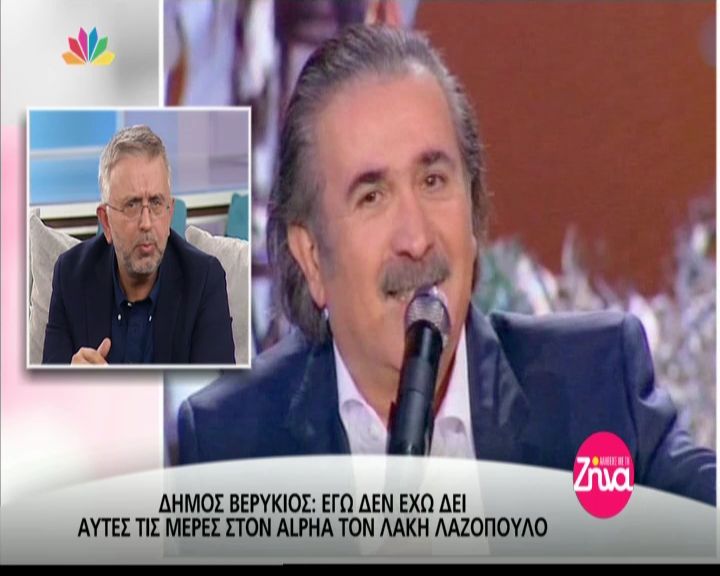 Δήμος Βερύκιος: «Δεν τον έχω δει τον Λάκη Λαζόπουλο αυτές τις μέρες στο κανάλι» (Video)