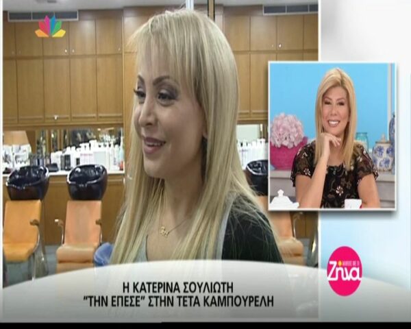Τέτα Καμπουρέλη: «Έκανα βλεφαροπλαστική πριν από μια εβδομάδα» (Video)