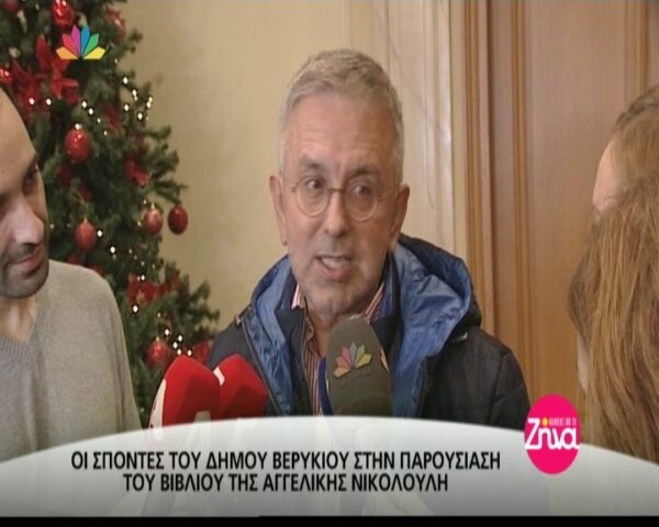 Τα “καρφιά” του Δήμου Βερύκιου! (Video)