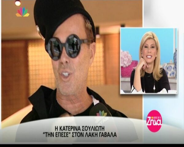 Λάκης Γαβαλάς: «Οικονομικά είμαι χάλια, δεν έχω πόρους» (Video)