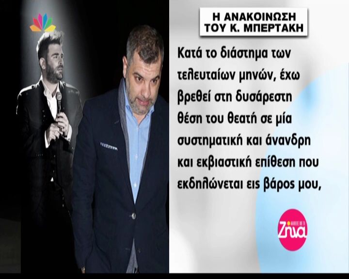 To ξέσπασμα του Κώστα Μπερτάκη 10 μήνες μετά το θανατηφόρο τροχαίο του Παντελή Παντελίδη (Video)