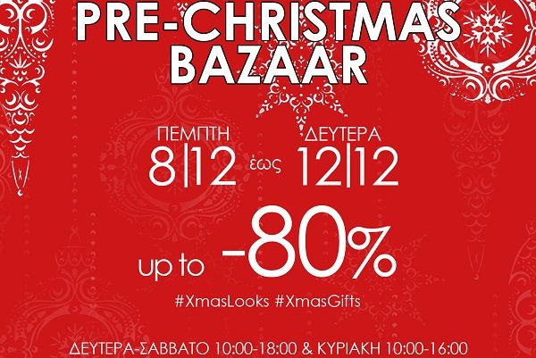 Pre-Christmas shopping: Επισκεφτείτε το μεγαλύτερο Fashion Bazaar των Χριστουγέννων με έκπτωση μέχρι -80%!