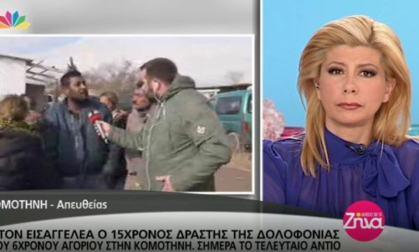 Το ξέσπασμα της οικογένειας του 6χρονου που δολοφονήθηκε από 15χρονο στην Κομοτηνή (Video)