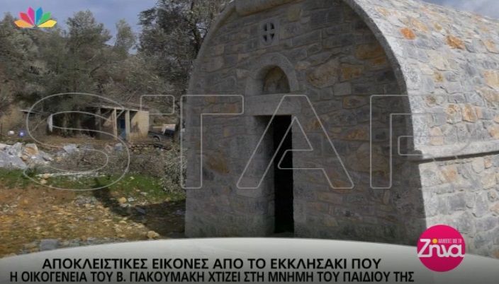 Το εκκλησάκι που χτίζει η οικογένεια Γιακουμάκη στη μνήμη του Βαγγέλη- Αποκλειστικές εικόνες από την εκπομπή “Αλήθειες με τη Ζήνα” (Video)