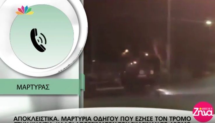 Μαρτυρία οδηγού που έζησε τον τρόμο στην Κηφισιά- Κάδοι απορριμάτων του έκλειναν το δρόμο (Video)