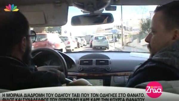 Η μοιραία διαδρομή του οδηγού ταξί- Φίλος και συνάδελφός του περιγράφει καρέ καρέ την κούρσα θανάτου (Video)