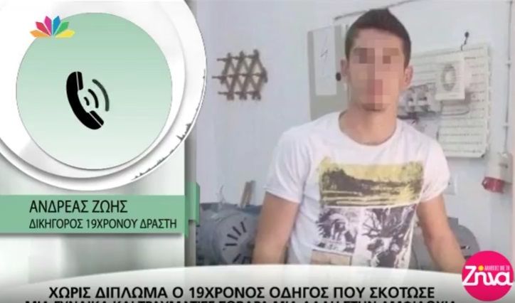 Αμφιλοχία: Χωρίς δίπλωμα ο 19χρονος οδηγός που χτύπησε με το αυτοκίνητό του 75χρονη που έχασε τελικά τη ζωή της- Τι λέει ο δικηγόρος του (Video)