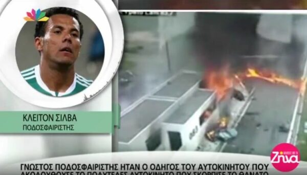 Γνωστός ποδοσφαιριστής ο οδηγός του αυτοκινήτου που ακολουθούσε το πολυτελές αυτοκίνητο που σκόρπισε το θάνατο- Τι αποκαλύπτει ο ίδιος (Video)