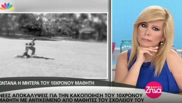 Η μητέρα του 10χρονου μαθητή που κακοποιήθηκε μέσα στο σχολείο του από συμμαθητές του με αντικείμενο εξομολογείται: «Ο γιος μου με ρωτάει κάθε μέρα…» (Video)