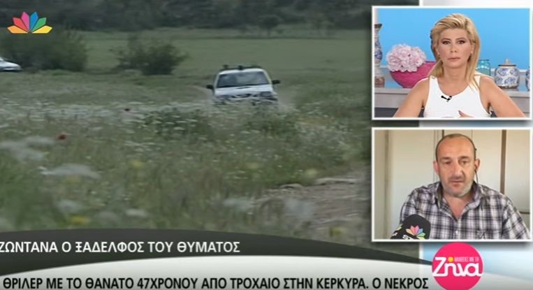 Θρίλερ με το θάνατο 47χρονου από τροχαίο στην Κέρκυρα- Τι λέει ο ξάδελφος του θύματος; (Video)