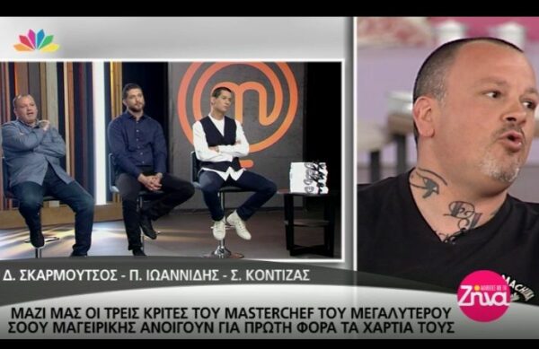 Οι κριτές του “Master Chef” μιλούν για την πρεμιέρα τους και αποκαλύπτουν τι συνέβη με τον παίκτη που δεν δέχτηκαν να δοκιμάσουν το φαγητό του (Video)