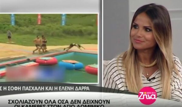Σόφη Πασχάλη: Τι αποκάλυψε για το περιστατικό με το χταπόδι στην παραλία των “Διασήμων” και τι γνώμη έχει τώρα που τους βλέπει στην τηλεόραση; (Video)