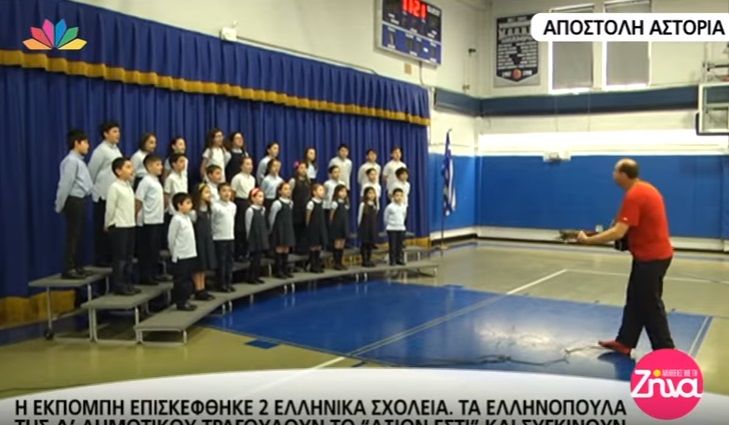 Νέα Υόρκη: Ελληνόπουλα της Α’ Δημοτικού τραγουδούν το “Άξιον Εστί” και συγκινούν (Video)