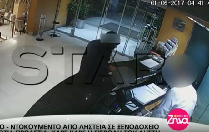 Βίντεο-ντοκουμέντο από ληστεία σε ξενοδοχείο στα νότια προάστια- Καρέ- καρέ η εισβολή του ληστή (Video)