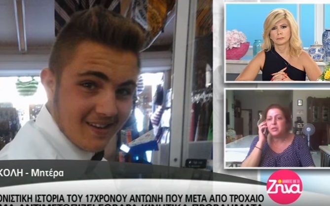 Η συγκλονιστική ιστορία του 17χρονου Αντώνη που αντιμετωπίζει κινητικά προβλήματα μετά από τροχαίο- Τι λέει η μητέρα του (Video)