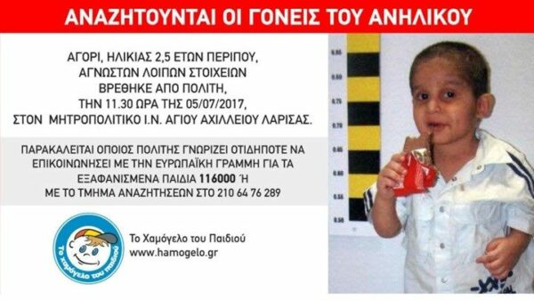 Θρίλερ με αγοράκι 2,5 ετών που βρέθηκε να περιπλανιέται μόνο του – Αναζητούνται οι γονείς του