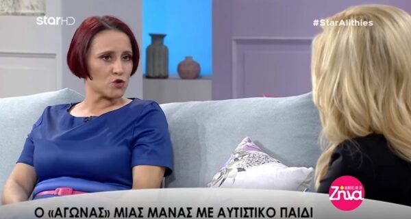 Η συγκινητική μαρτυρία μιας μητέρας που μεγαλώνει παιδί με αυτισμό: «Δεν θα άλλαζα τον γιο μου για κανέναν στον κόσμο, θα άλλαζα τον κόσμο για τον γιο μου…» (Video)