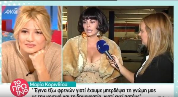 Χαμός στο “Πρωινό” με τα καρφιά της Κορινθίου: ” Υπάρχει μια λεγόμενη θρασυδειλία…Είμαστε σε ένα πάνελ…” (Video)